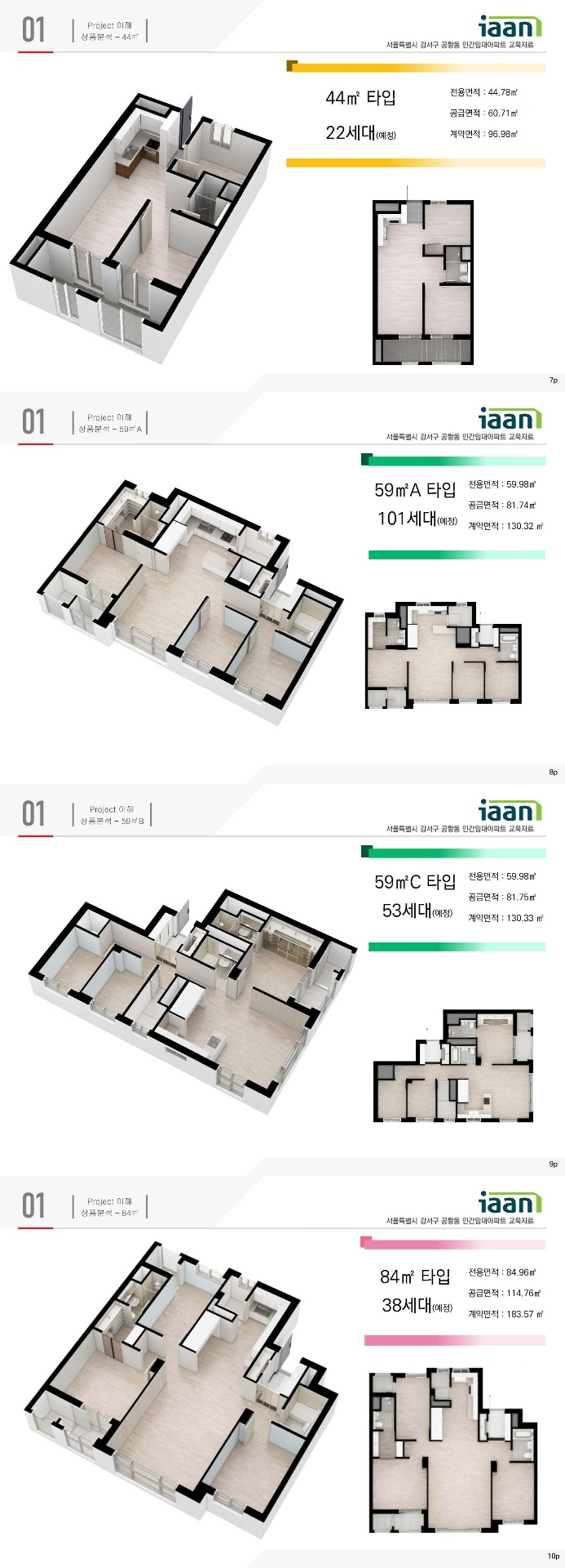 이안 강서 타입별 평면도