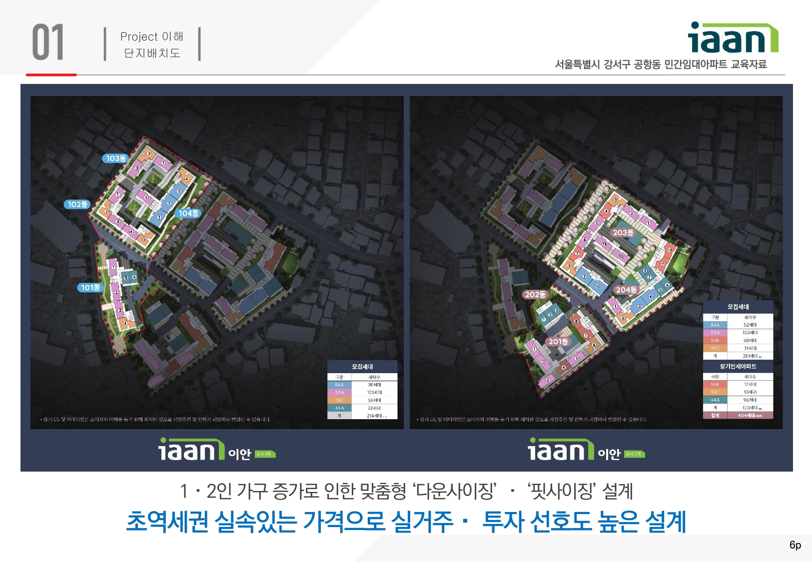 이안 강서 단지배치도
